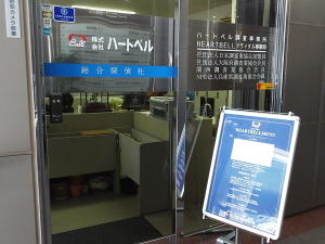 ハートベル調査事務所